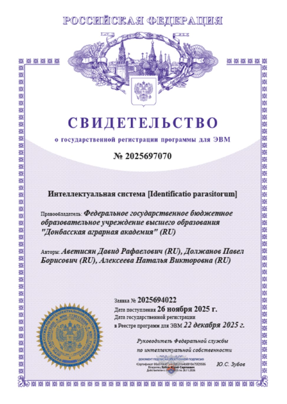 ДОНАГРА ПОЛУЧИЛА СВИДЕТЕЛЬСТВО ГОСУДАРСТВЕННОЙ РЕГИСТРАЦИИ ПРОГРАММЫ ДЛЯ ЭВМ: ИНТЕЛЛЕКТУАЛЬНАЯ СИСТЕМА
